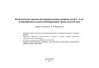 Педагогическая диагностика индивидуального развития детей 2-3 лет в общеобразовательной/комбинированной группе детского сада. ФГОС ДО. ФОП ДО., производитель Детство-Пресс , ISBN 978-5-90785-804-6, № 6