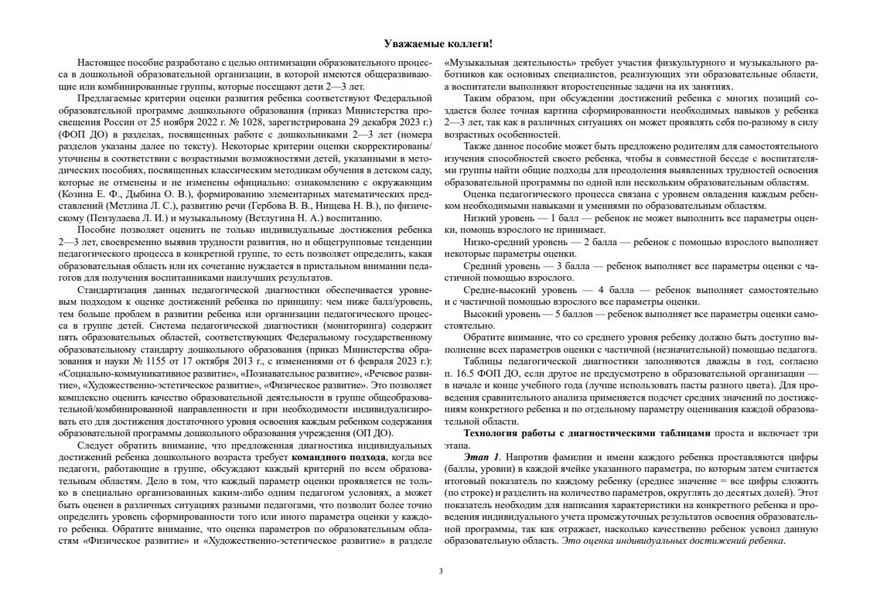 Педагогическая диагностика индивидуального развития детей 2-3 лет в общеобразовательной/комбинированной группе детского сада. ФГОС ДО. ФОП ДО., производитель Детство-Пресс , ISBN 978-5-90785-804-6, № 7