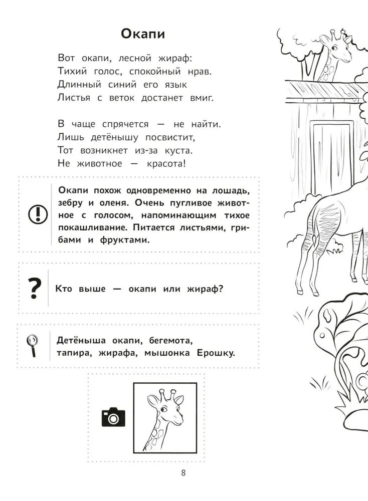 Пойдем в зоопарк: виммельбух-прогулка с мышонком Ерошкой., производитель Феникс ТД, ISBN 978-5-22245-205-9, № 7