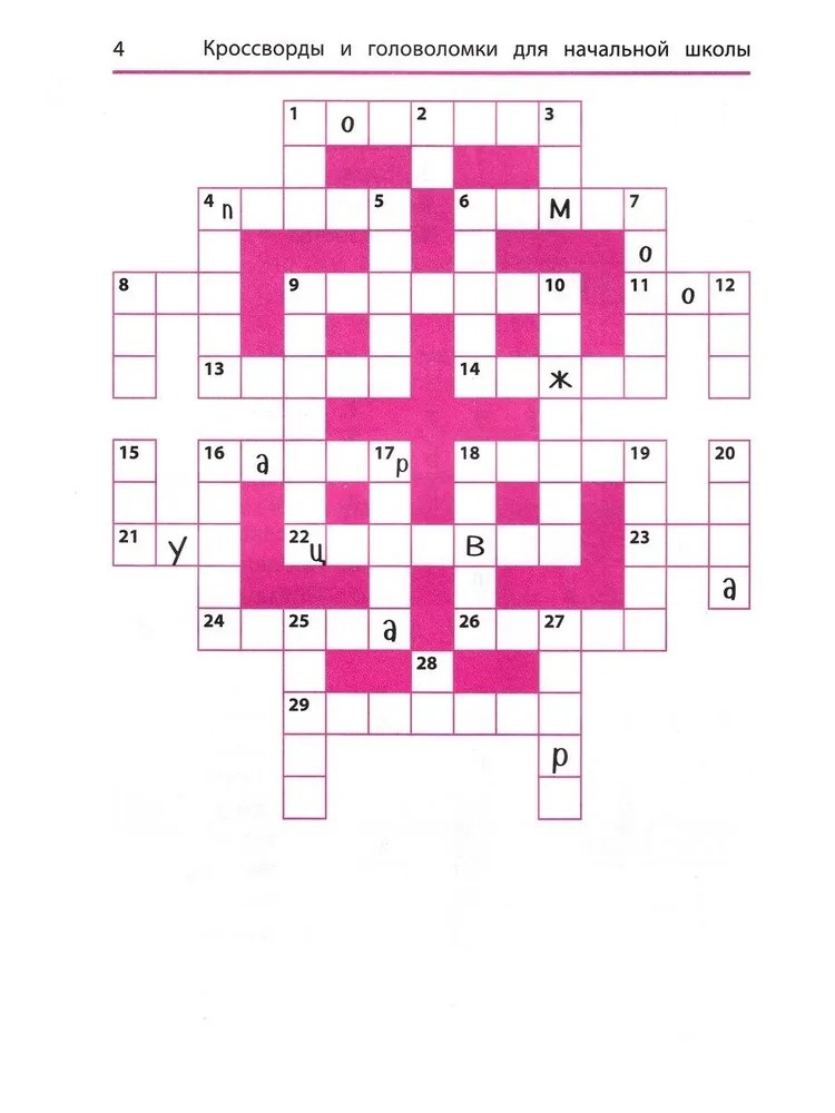 Синонимы и антонимы: кроссворды и головоломки для начальной школы., производитель Феникс ТД, ISBN 978-5-22244-438-2, № 4