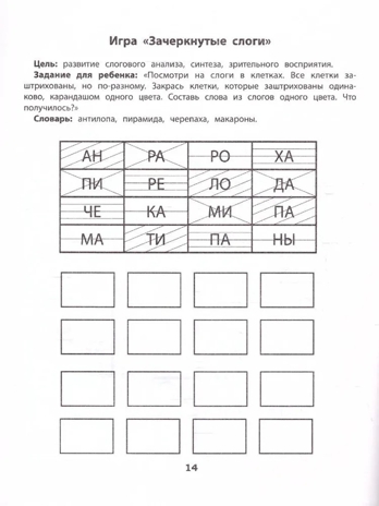 Скорочтение. Развитие периферического зрения: рабочая нейротетрадь для дошкольников., производитель Феникс ТД, ISBN 978-5-22246-526-4№ 2