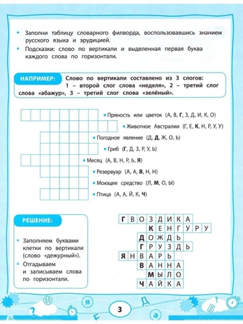 Словарные игры для начальной школы., производитель Феникс ТД, ISBN 978-5-22245-678-1№ 2