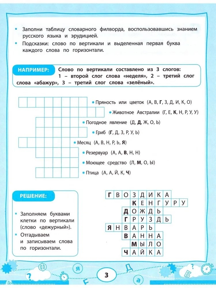 Словарные игры для начальной школы., производитель Феникс ТД, ISBN 978-5-22245-678-1, № 2