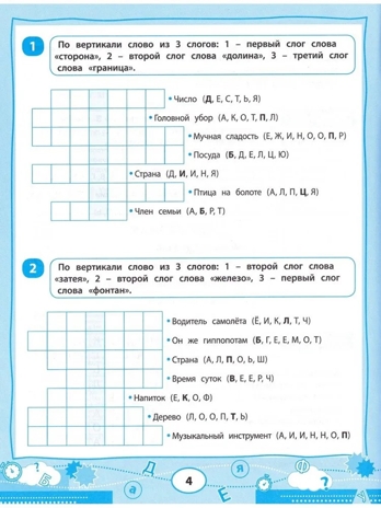 Словарные игры для начальной школы., производитель Феникс ТД, ISBN 978-5-22245-678-1№ 3
