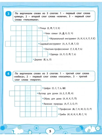 Словарные игры для начальной школы., производитель Феникс ТД, ISBN 978-5-22245-678-1№ 4