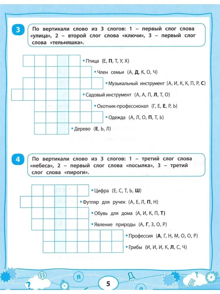 Словарные игры для начальной школы., производитель Феникс ТД, ISBN 978-5-22245-678-1, № 4