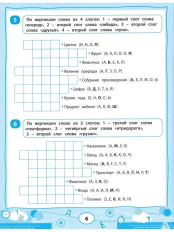 Словарные игры для начальной школы., производитель Феникс ТД, ISBN 978-5-22245-678-1№ 5