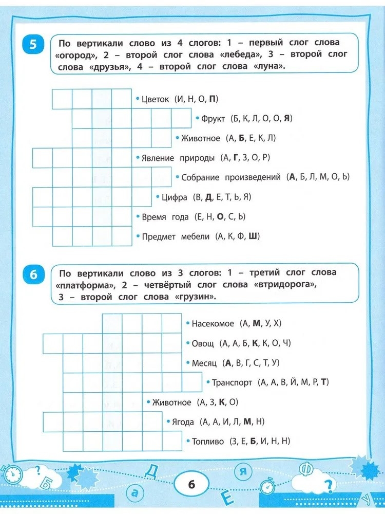 Словарные игры для начальной школы., производитель Феникс ТД, ISBN 978-5-22245-678-1, № 5