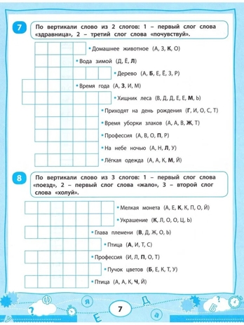 Словарные игры для начальной школы., производитель Феникс ТД, ISBN 978-5-22245-678-1№ 6