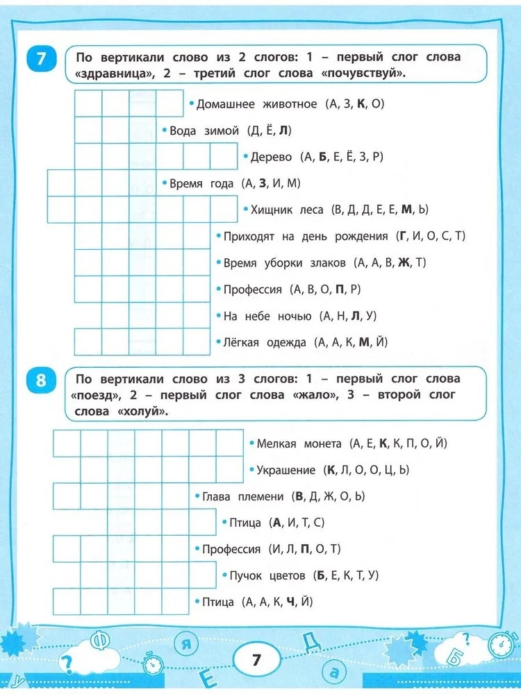 Словарные игры для начальной школы., производитель Феникс ТД, ISBN 978-5-22245-678-1, № 6