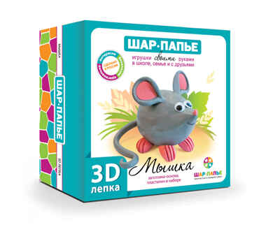 Набор ШАР-ПАПЬЕ &quot;Мышка 3D лепка&quot;, арт.В00268МЛ, производитель ШАР-ПАПЬЕ, ISBN 462-0-76781-307-9№ 1