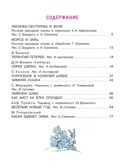 Зимние сказки, производитель АСТ , ISBN 978-5-17157-850-3, № 2