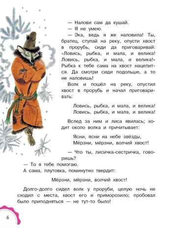 Зимние сказки, производитель АСТ , ISBN 978-5-17157-850-3№ 3