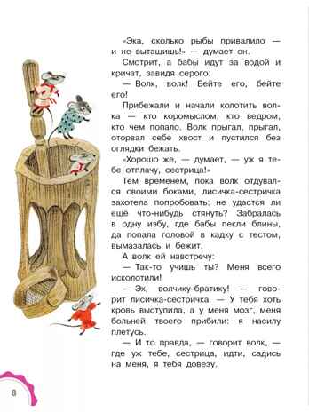 Зимние сказки, производитель АСТ , ISBN 978-5-17157-850-3№ 5