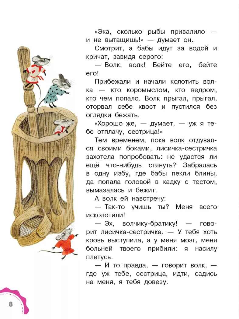 Зимние сказки, производитель АСТ , ISBN 978-5-17157-850-3, № 5
