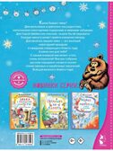 Зимние сказки, производитель АСТ , ISBN 978-5-17157-850-3, № 7