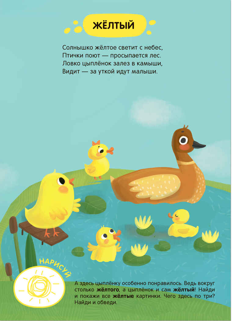 Цыпленок в деревне (Задания и задачки для малышей 2+), производитель МОЗАИКА kids , ISBN 978-5-43153-080-7, № 3