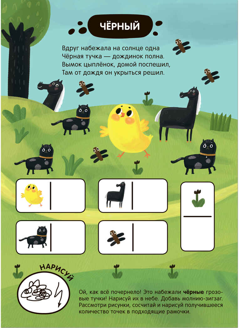 Цыпленок в деревне (Задания и задачки для малышей 2+), производитель МОЗАИКА kids , ISBN 978-5-43153-080-7, № 4