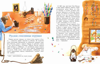 Набор для группы ДС из 15 штук. История новогодних игрушек. Ольга Дворнякова, производитель Настя и Никита , ISBN 200-9-46938-722-4№ 3