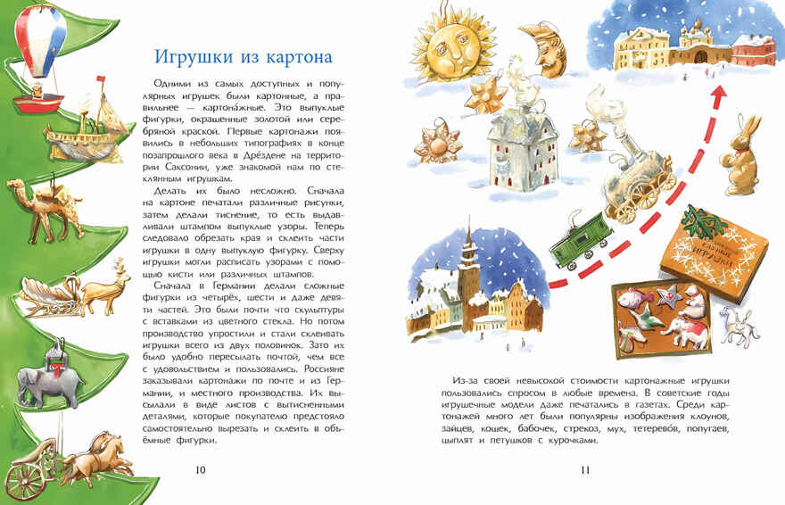 Набор для группы ДС из 15 штук. История новогодних игрушек. Ольга Дворнякова, производитель Настя и Никита , ISBN 200-9-46938-722-4, № 4