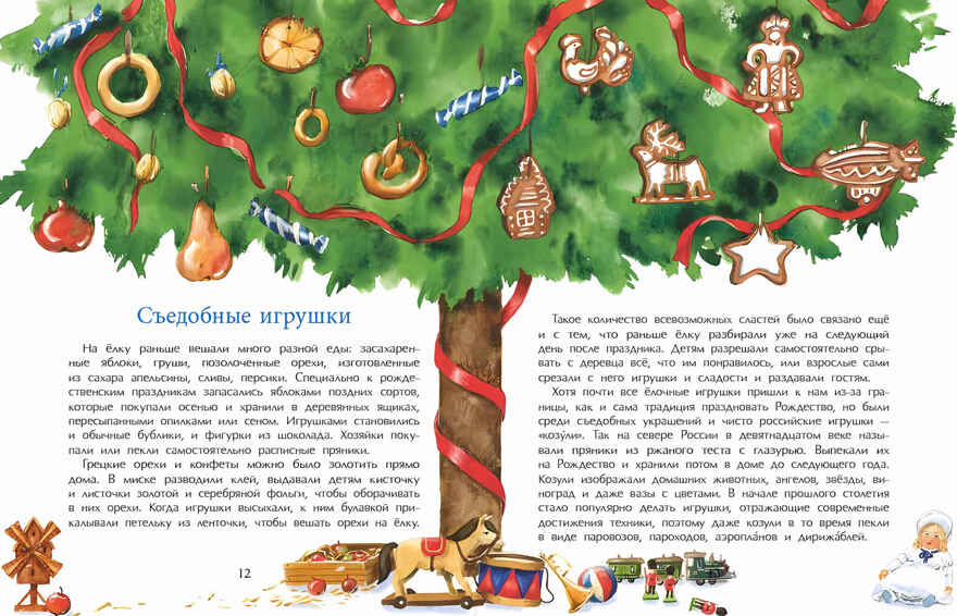 Набор для группы ДС из 15 штук. История новогодних игрушек. Ольга Дворнякова, производитель Настя и Никита , ISBN 200-9-46938-722-4, № 5