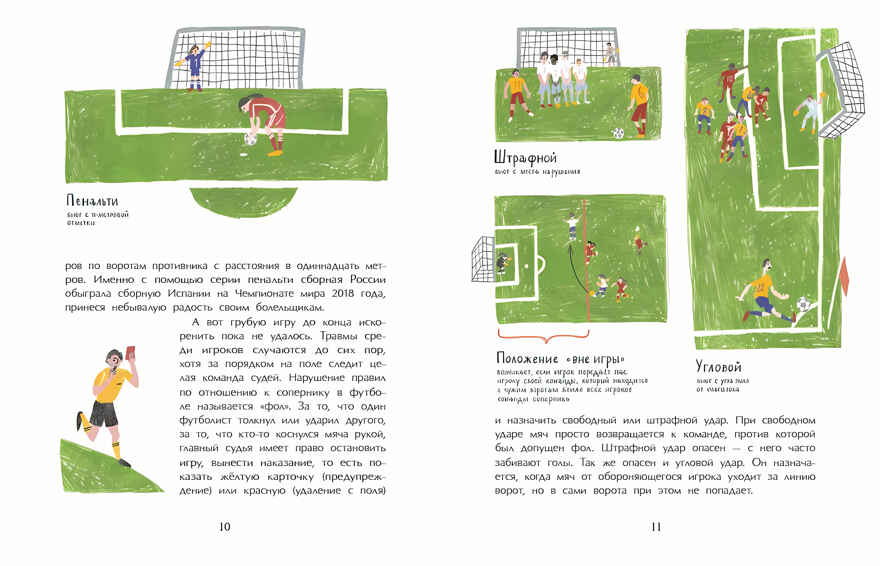 Оле, оле, оле! История футбола. Аделия Амраева, производитель Настя и Никита , ISBN 978-5-90750-111-9, № 15