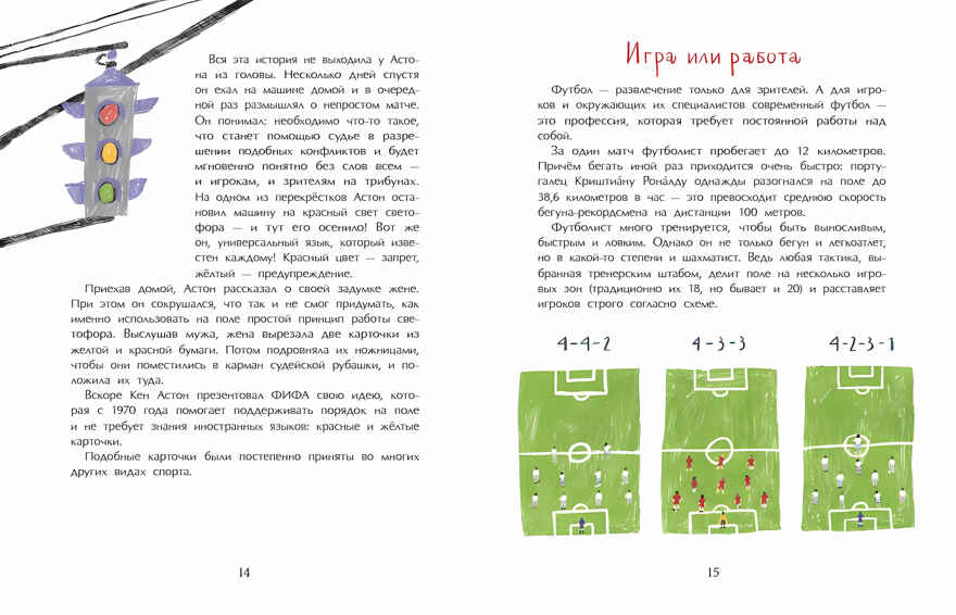 Оле, оле, оле! История футбола. Аделия Амраева, производитель Настя и Никита , ISBN 978-5-90750-111-9, № 17