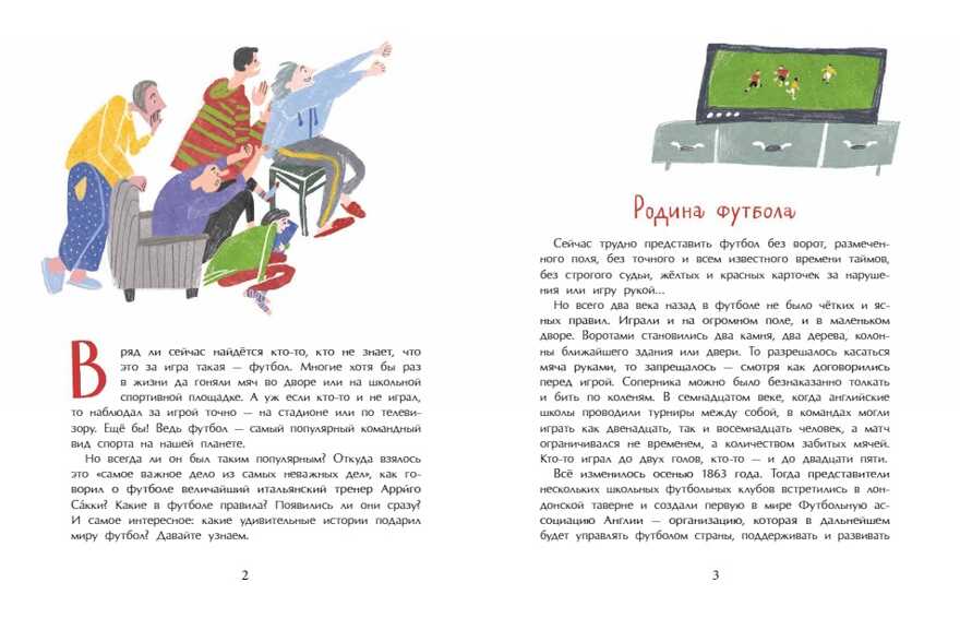 Оле, оле, оле! История футбола. Аделия Амраева, производитель Настя и Никита , ISBN 978-5-90750-111-9, № 3