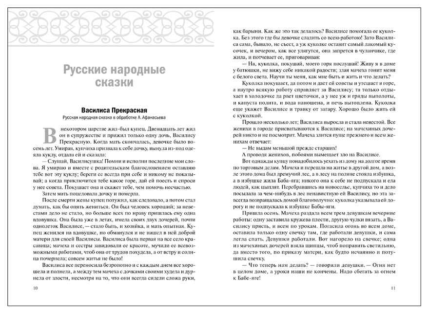 Хрестоматия для чтения детям в детском саду и дома. 6–7 лет. ФГОС. ФОП, производитель МОЗАИКА-СИНТЕЗ , ISBN 978-5-43154-513-9, № 2