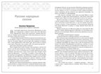 Хрестоматия для чтения детям в детском саду и дома. 6–7 лет. ФГОС. ФОП, производитель МОЗАИКА-СИНТЕЗ , ISBN 978-5-43154-513-9, № 2