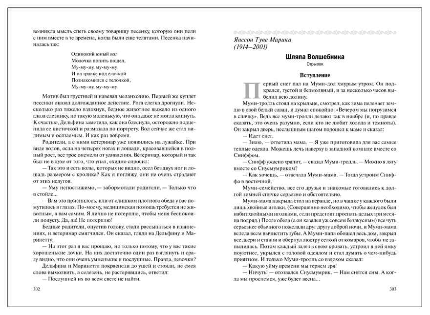 Хрестоматия для чтения детям в детском саду и дома. 6–7 лет. ФГОС. ФОП, производитель МОЗАИКА-СИНТЕЗ , ISBN 978-5-43154-513-9, № 4
