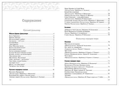 Хрестоматия для чтения детям в детском саду и дома. 6–7 лет. ФГОС. ФОП, производитель МОЗАИКА-СИНТЕЗ , ISBN 978-5-43154-513-9№ 5