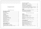 Хрестоматия для чтения детям в детском саду и дома. 6–7 лет. ФГОС. ФОП, производитель МОЗАИКА-СИНТЕЗ , ISBN 978-5-43154-513-9, № 5