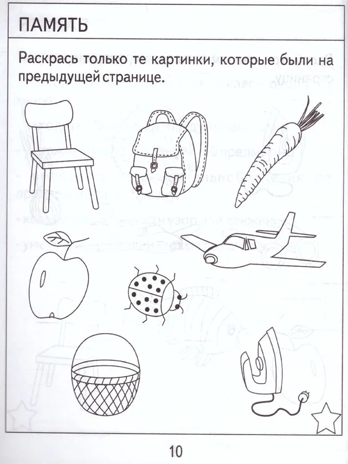 Рабочая тетрадь Проверяем знания дошкольника. 2 часть. Для детей 6 лет, производитель «Весна-Дизайн» (ИП Бурдина С. В.), ISBN 200-0-00002-284-0№ 2