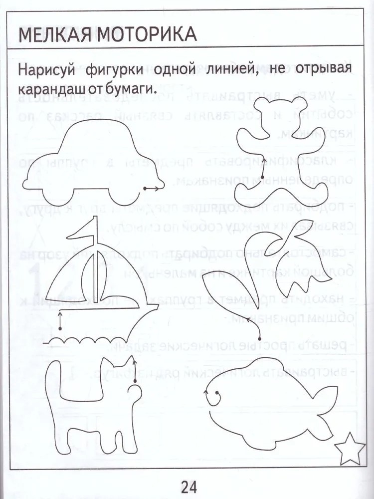 Рабочая тетрадь Проверяем знания дошкольника. 2 часть. Для детей 6 лет, производитель «Весна-Дизайн» (ИП Бурдина С. В.), ISBN 200-0-00002-284-0, № 3