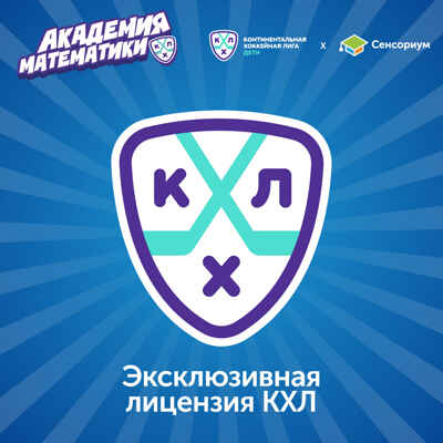 MS003KHL "Академия математики с КХЛ" без системы хранения, производитель Learning Resources, ISBN 200-9-46939-169-6 № 3