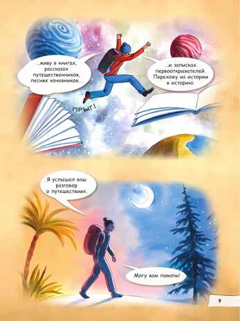 Путешествие по России. Удивительные постройки, производитель Просвещение , ISBN 978-5-09109-905-8№ 3