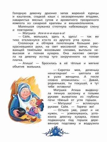 Хрустальные слёзы Лунокошки и Птица-Тень, производитель Просвещение , ISBN 978-5-09110-603-9№ 3