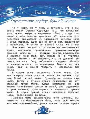 Хрустальные слёзы Лунокошки и Птица-Тень, производитель Просвещение , ISBN 978-5-09110-603-9№ 4