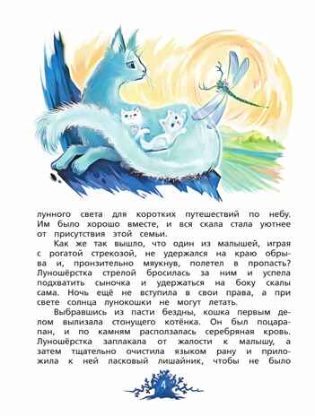Хрустальные слёзы Лунокошки и Птица-Тень, производитель Просвещение , ISBN 978-5-09110-603-9№ 5