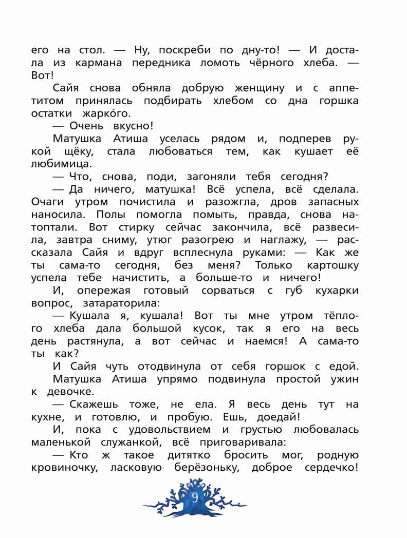 Хрустальные слёзы Лунокошки и Птица-Тень, производитель Просвещение , ISBN 978-5-09110-603-9, № 6