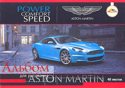 Альбом для рисования Astom Martin, производитель Апплика, ISBN 46600-0-38343-690-1№ 1