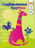 Цветной гофрированный картон А4 &quot;Динозаврик на зеленом&quot;, производитель Апплика, ISBN 46600-0-38305-450-7, № 1