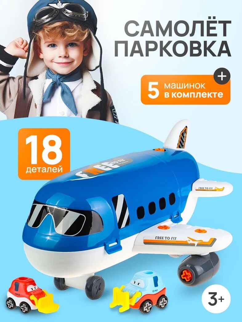 Конструктор Самолёт, арт. 2313318, производитель Рыжий кот, ISBN 467-0-15910-271-7, № 2
