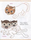 Книжка с наклейками формат А4. Приключения в разноцветных джунглях. 50 наклеек \ Барсотти Э., производитель Айрис-пресс , ISBN 978-5-81128-745-1, № 4