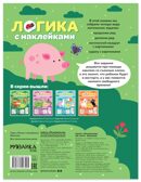 Животные (Логика с наклейками) книжки с наклейками, производитель МОЗАИКА kids , ISBN 978-5-43154-342-5, № 7