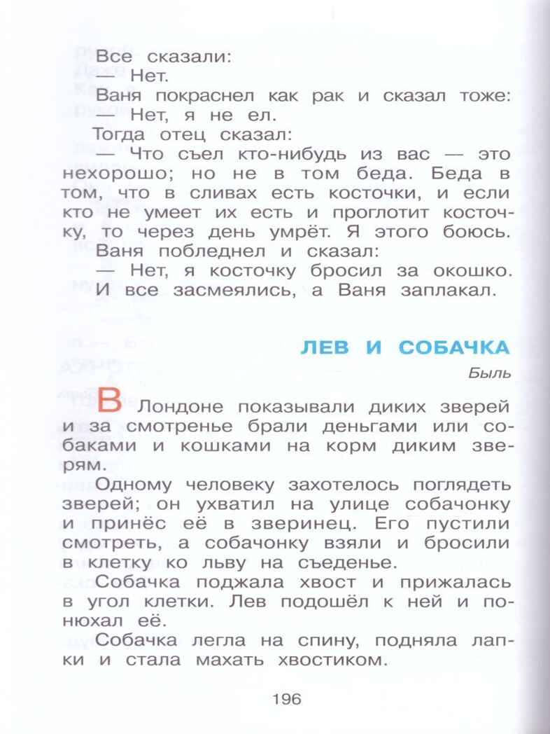 БДС. Хрестоматия для старшей группы, арт. 184140, производитель Самовар, ISBN 978-5-97810-919-1, № 3