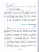 БДС. Хрестоматия для старшей группы, арт. 184140, производитель Самовар, ISBN 978-5-97810-919-1, № 3