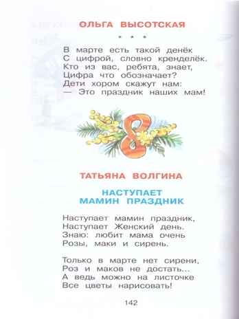 БДС. Хрестоматия для старшей группы, арт. 184140, производитель Самовар, ISBN 978-5-97810-919-1№ 4