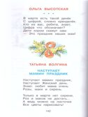 БДС. Хрестоматия для старшей группы, арт. 184140, производитель Самовар, ISBN 978-5-97810-919-1, № 4